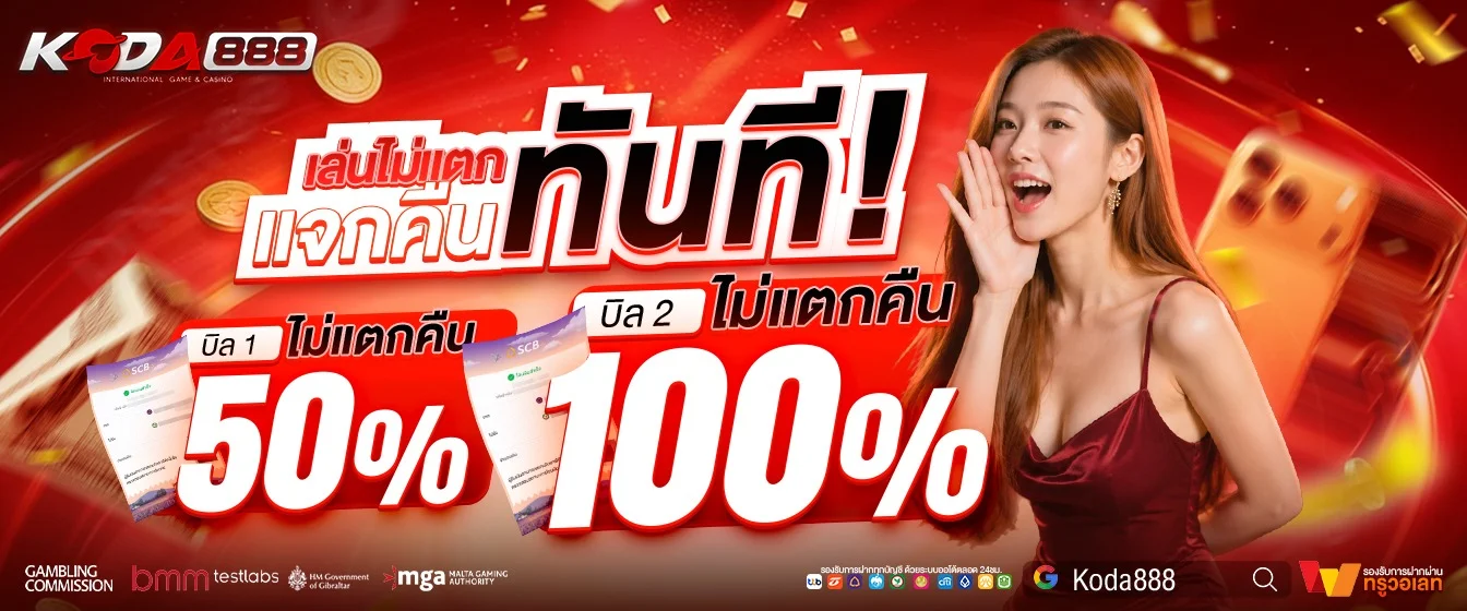 KODA888 สล็อตเว็บตรง สล็อตแตกง่าย RTP สูง