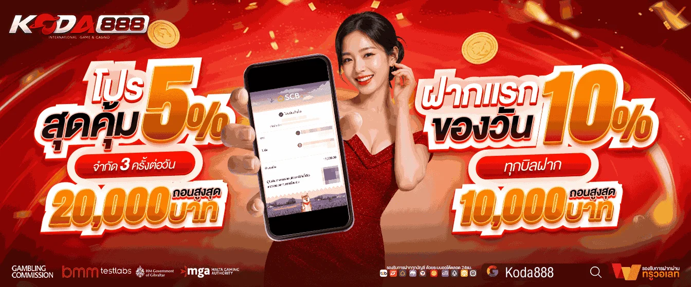 KODA888 บาคาร่าออนไลน์ คาสิโนสดถ่ายทอดจริง