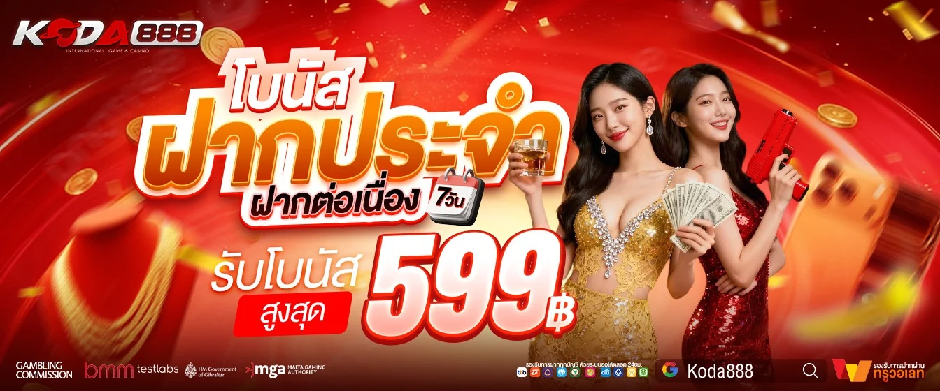 KODA888 สล็อตเว็บตรง ครบทุกค่ายเกมดัง